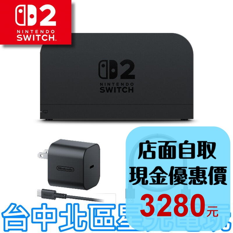 預購9月到貨【NS2周邊】☆ Switch2 底座組合 AC變壓器＋HDMI＋底座 ☆【台灣公司貨】台中星光電玩-細節圖2