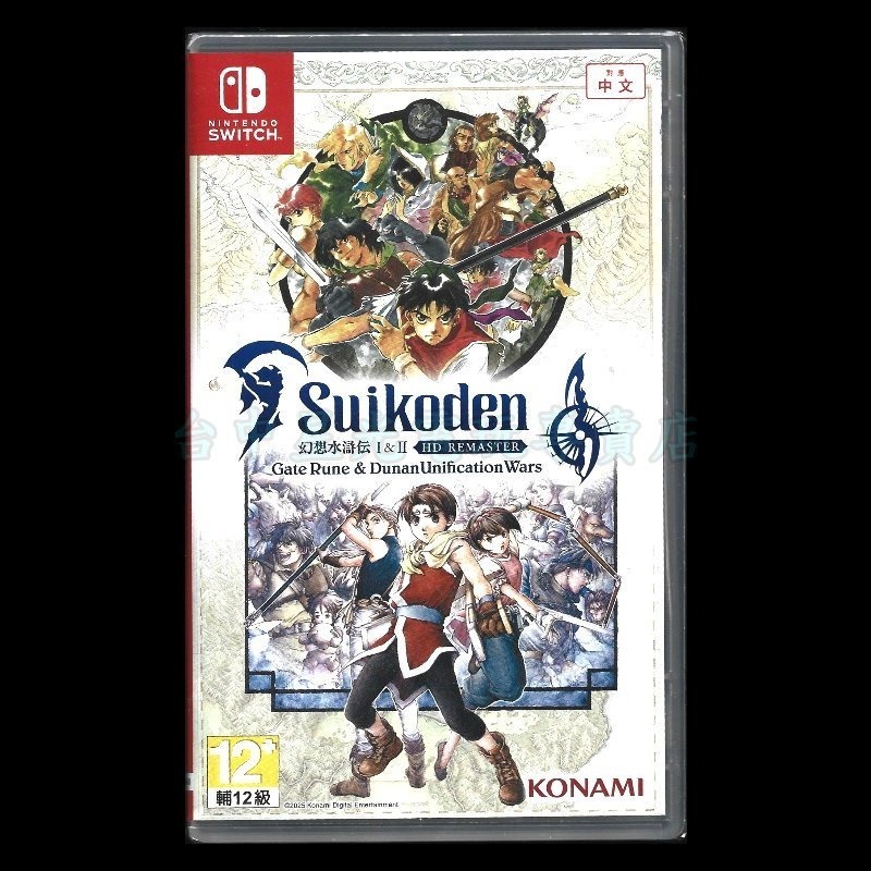 現貨【NS原版片】Switch 幻想水滸傳 I＆II HD Remaster 中文版全新品【台中星光電玩】-細節圖3