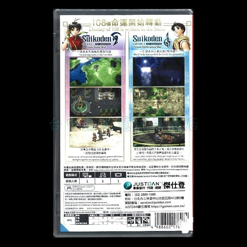 現貨【NS原版片】Switch 幻想水滸傳 I＆II HD Remaster 中文版全新品【台中星光電玩】-細節圖4