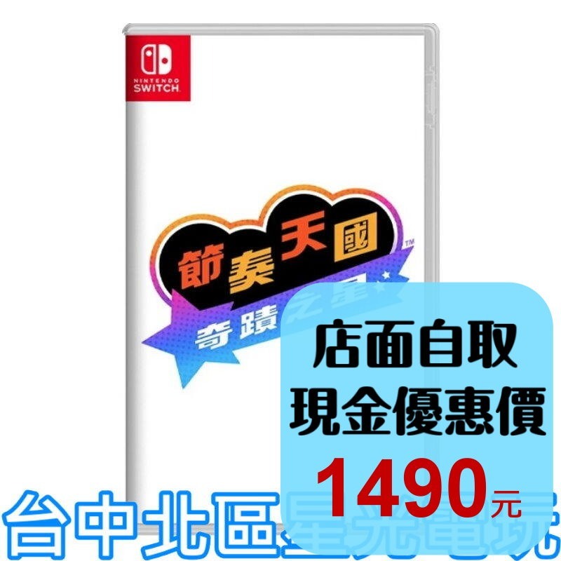 預購7/2上市【NS原版片】☆ Switch 節奏天國 奇蹟之星 ☆中文版全新品【台中星光電玩】-細節圖2