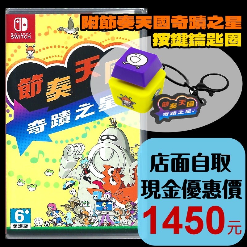 含特典【NS原版片】☆ Switch 節奏天國 奇蹟之星 ☆中文版全新品【台中星光電玩】-細節圖2