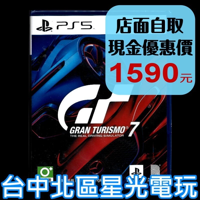 現貨【PS5原版片】☆ 跑車浪漫旅7 GT7 Gran Turismo ☆全新商品【台中星光電玩】-細節圖2