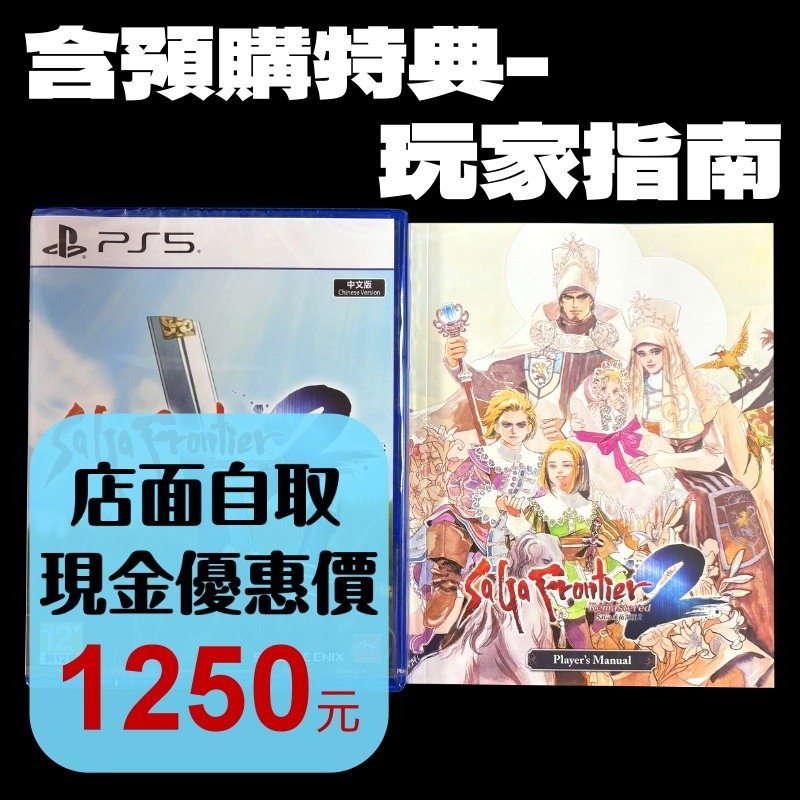 現貨 含預購特典【PS5原版片】☆ SaGa 未拓領域2 復活邪神 邪神領域 ☆中文版全新品-細節圖2