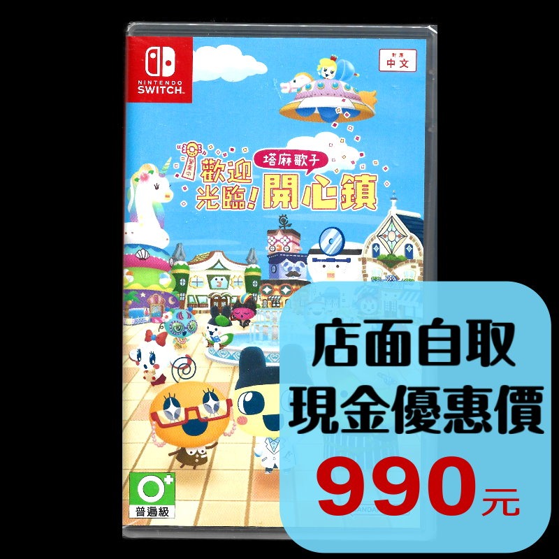 現貨【NS原版片】☆Switch 歡迎光臨！塔麻歌子開心鎮 ☆中文版全新品【台中星光電玩】-細節圖2