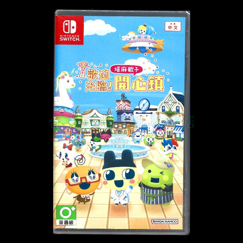 現貨【NS原版片】☆Switch 歡迎光臨！塔麻歌子開心鎮 ☆中文版全新品【台中星光電玩】-細節圖3