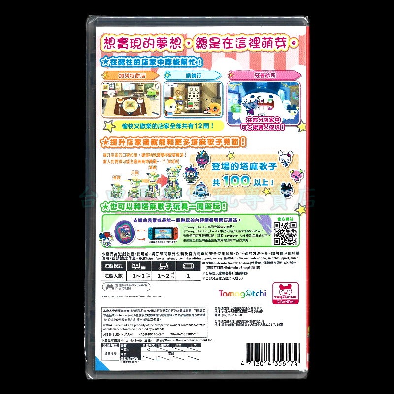 現貨【NS原版片】☆Switch 歡迎光臨！塔麻歌子開心鎮 ☆中文版全新品【台中星光電玩】-細節圖4