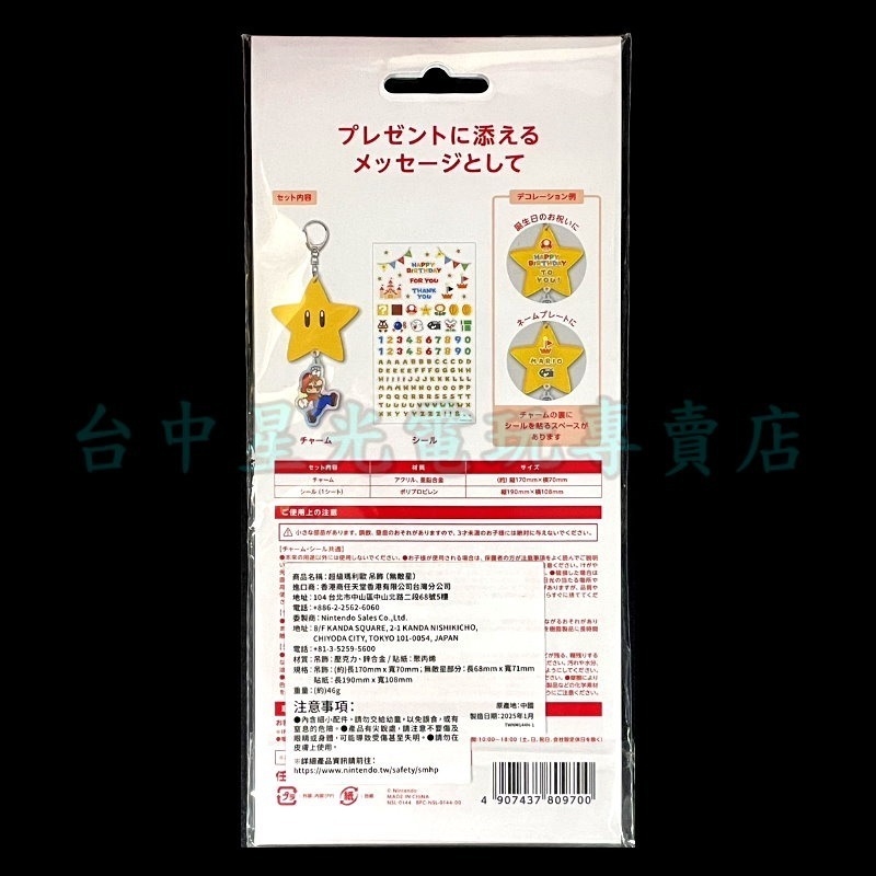 現貨【特典商品】☆ 任天堂原廠 超級瑪利歐 無敵星星吊飾 中華隊12強最強幸運符 ☆【台中星光電玩】-細節圖4