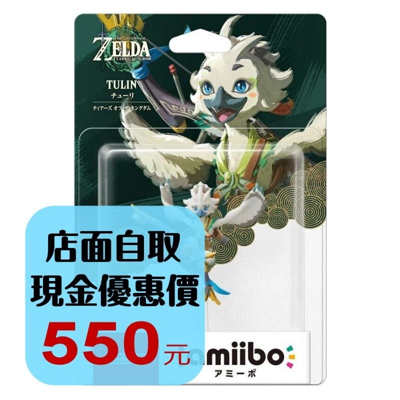 現貨【NS週邊】☆ Switch 薩爾達傳說 王國之淚 amiibo 丘栗 ☆【台中星光電玩】-細節圖2