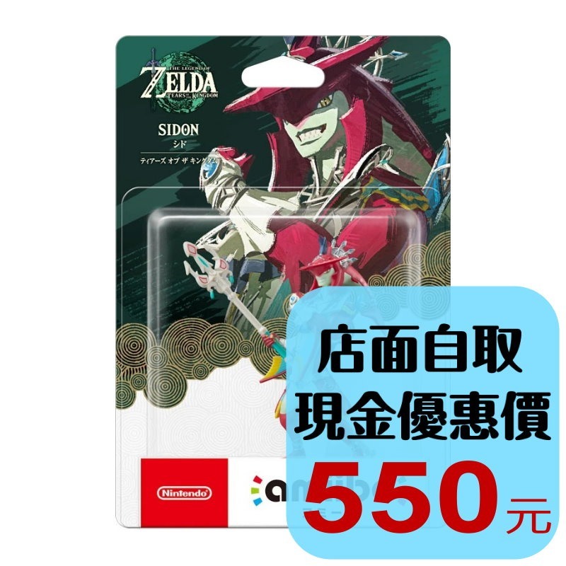 現貨【NS週邊】☆ Switch 薩爾達傳說 王國之淚 amiibo 希多 ☆【台中星光電玩】-細節圖2