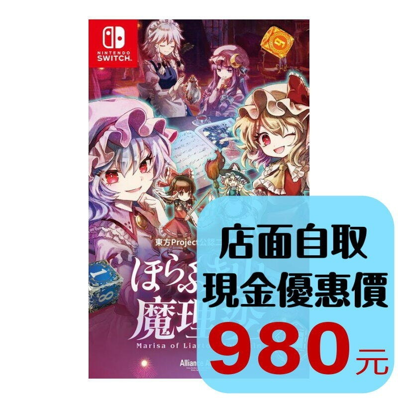 預購9/19上市【NS原版片】☆ Switch 胡言山的魔理沙 ☆ 中文版全新品【台中星光電玩】-細節圖2