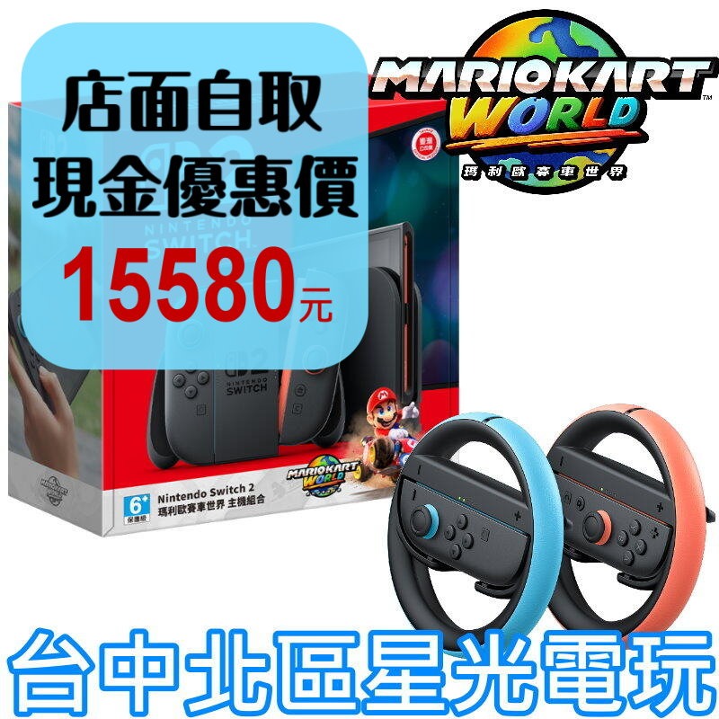 現貨 方向盤同捆組【NS2主機】☆ Switch2 黑色主機＋瑪利歐賽車 世界＋原廠方向盤☆【台灣公司貨】 星光-細節圖2