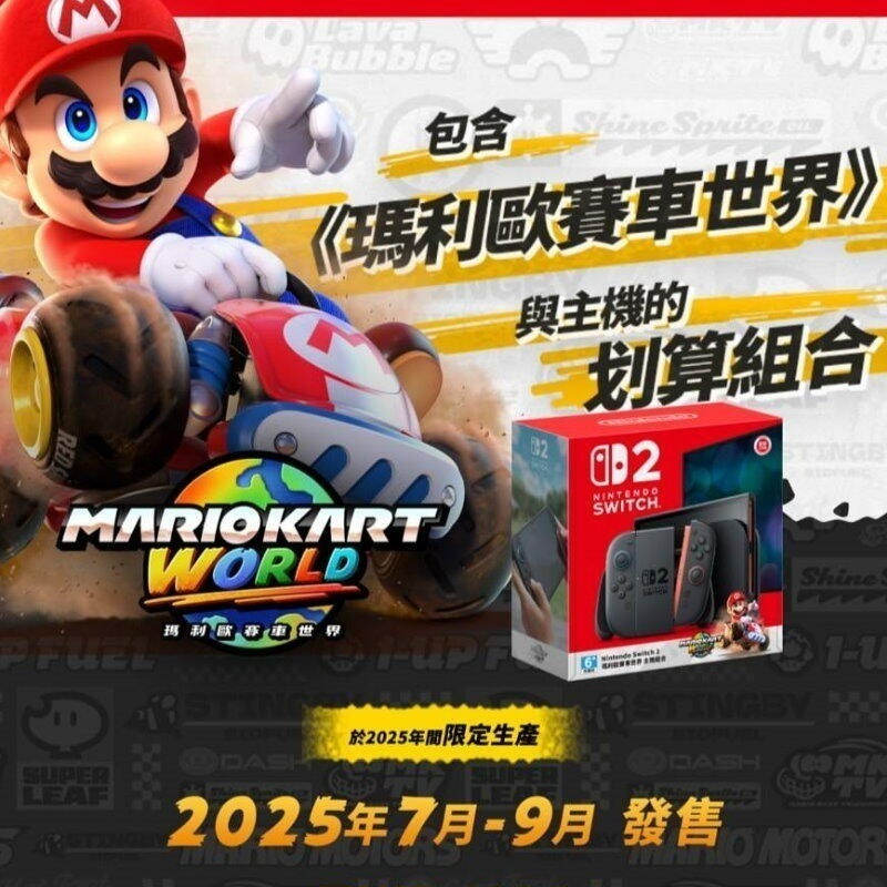 現貨 方向盤同捆組【NS2主機】☆ Switch2 黑色主機＋瑪利歐賽車 世界＋原廠方向盤☆【台灣公司貨】 星光-細節圖3