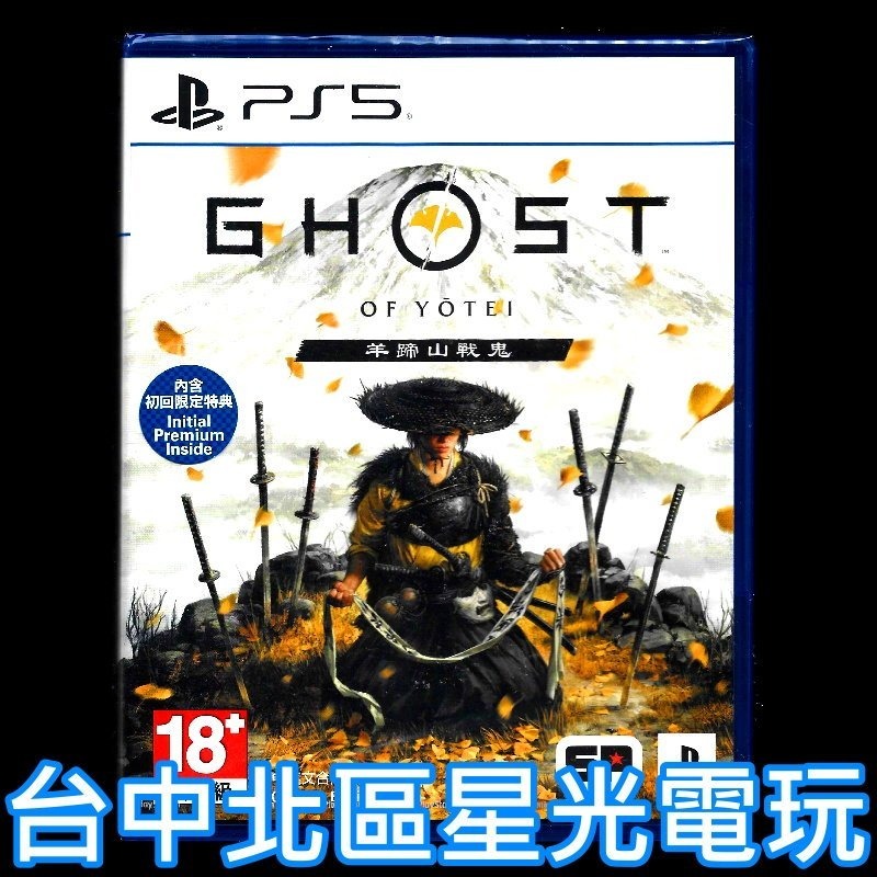 PS5 兩片優惠【PS5原版片】羊蹄戰鬼 對馬戰鬼續作 Ghost ＋ 對馬戰鬼 導演版 【台中星光】-細節圖3