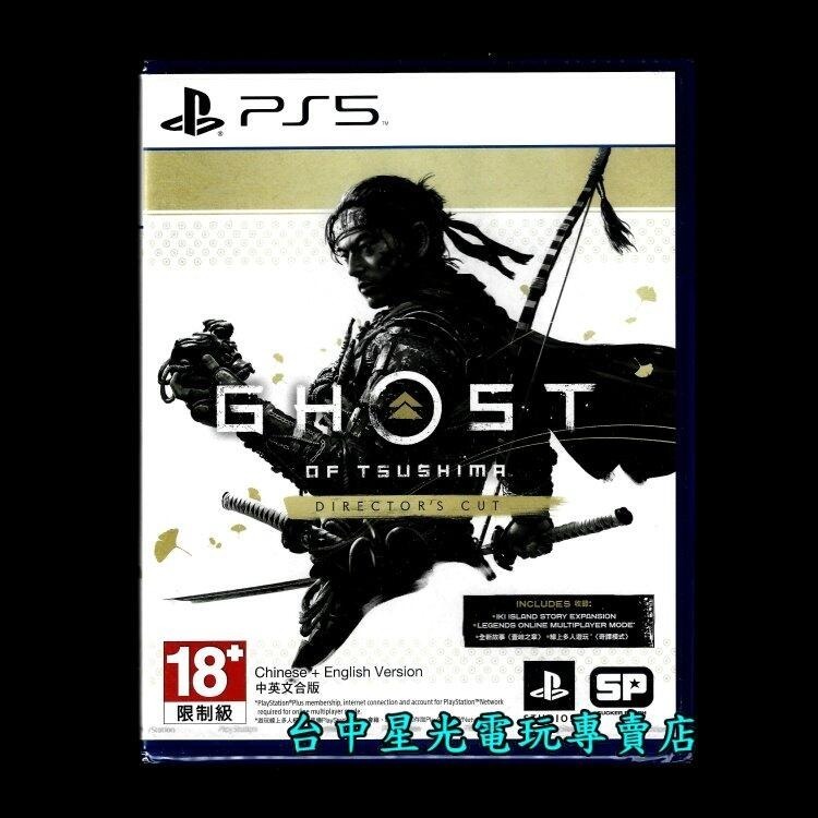 PS5 兩片優惠【PS5原版片】羊蹄戰鬼 對馬戰鬼續作 Ghost ＋ 對馬戰鬼 導演版 【台中星光】-細節圖5