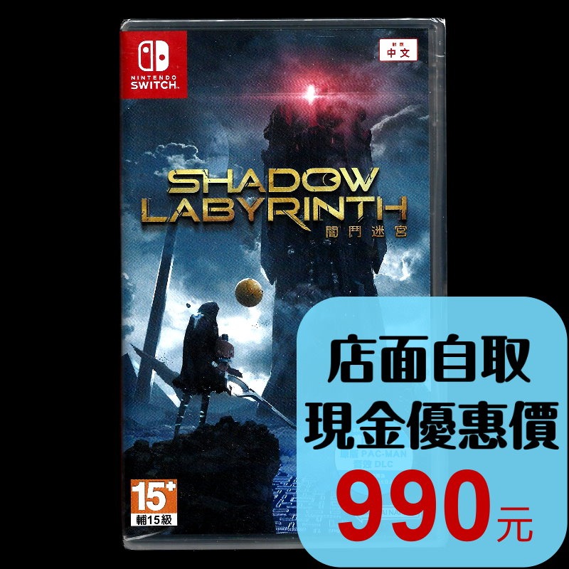 【NS原版片】☆Switch闇鬥迷宮 Shadow Labyrinth☆中文版全新品【台中星光電玩】-細節圖2