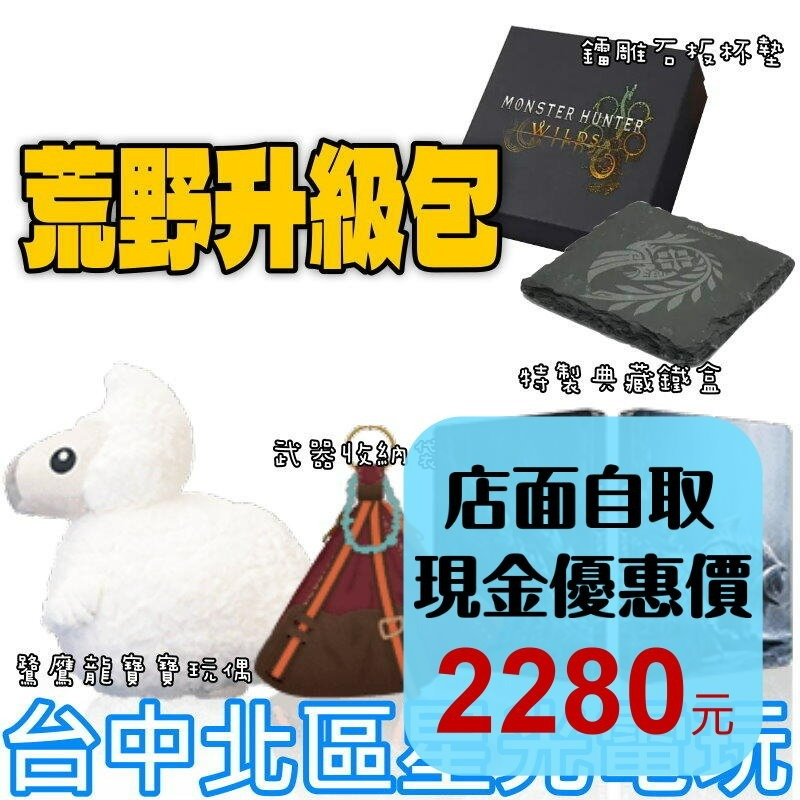 現貨 典藏版升級包【玩偶+武器收納袋+鐵盒+杯墊】☆魔物獵人 荒野 MH Wilds☆中文版全新品【不含遊戲】星光-細節圖2