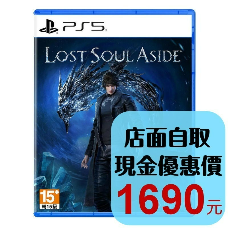 附贈預購特典【PS5原版片】☆失落之魂 Lost Soul Aside ☆中文版全新品【台中星光電玩】-細節圖2