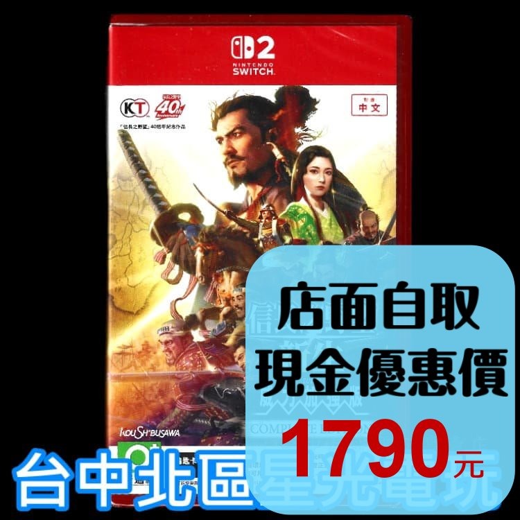 現貨【NS2原版片】☆Switch2信長之野望 新生 with威力加強版 Edition☆中文全新品【星光】-細節圖2