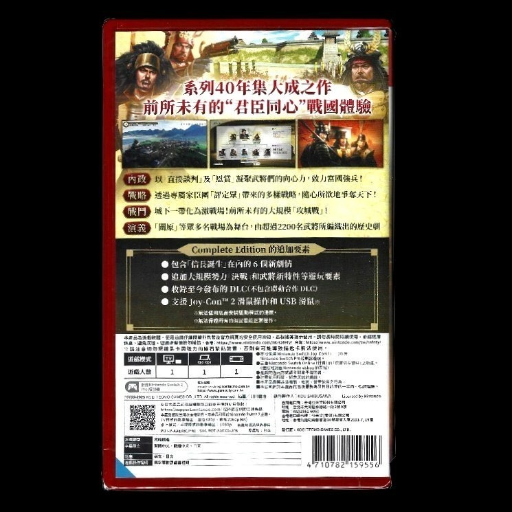 現貨【NS2原版片】☆Switch2信長之野望 新生 with威力加強版 Edition☆中文全新品【星光】-細節圖4