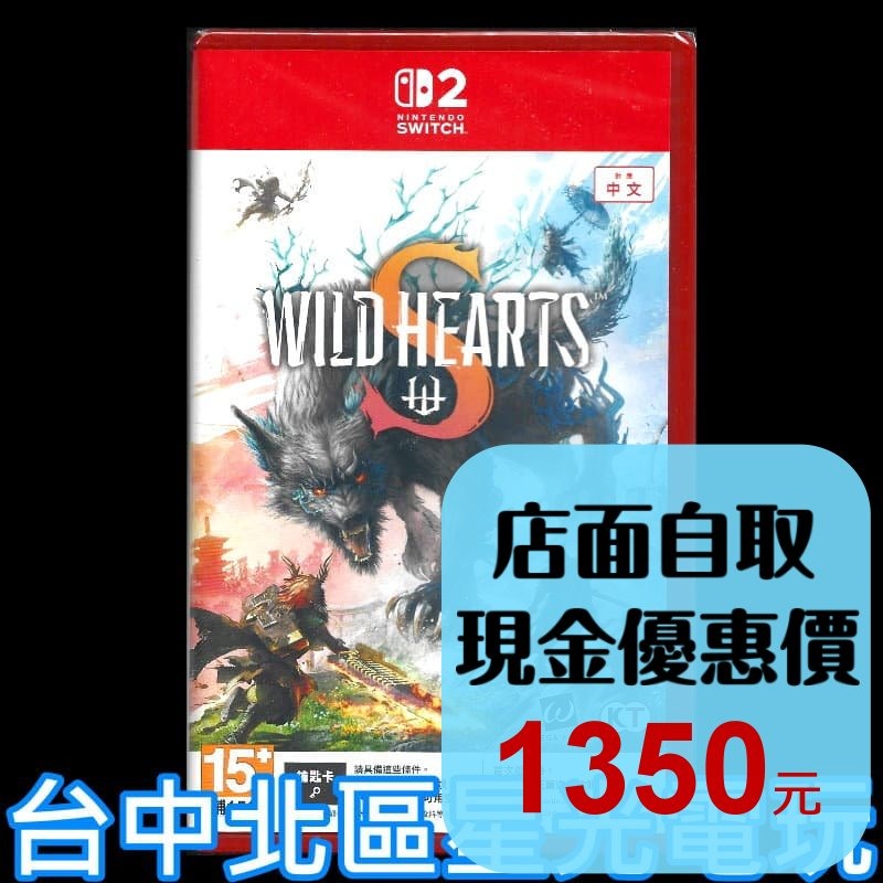 現貨【NS2原版片】☆ Switch2 狂野之心 S ☆中文全新品【台中星光電玩】-細節圖2