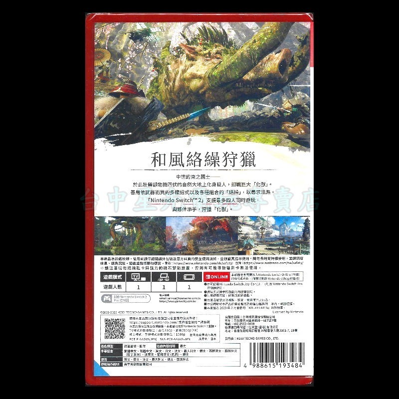 現貨【NS2原版片】☆ Switch2 狂野之心 S ☆中文全新品【台中星光電玩】-細節圖4