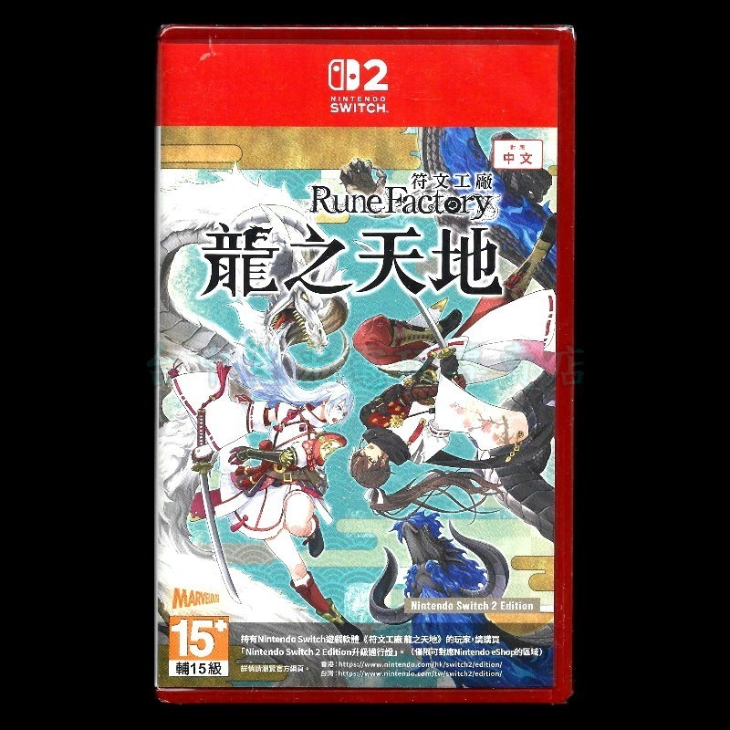 含初回序號【NS2原版片】☆Switch2 符文工廠 龍之天地 ☆ 中文版全新品【台中星光電玩】-細節圖3