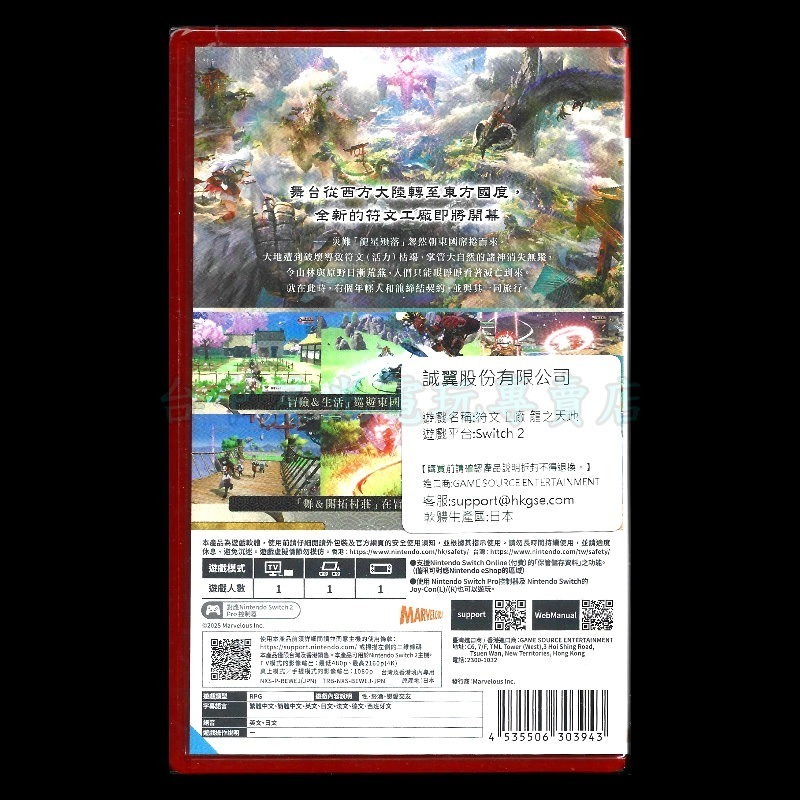含初回序號【NS2原版片】☆Switch2 符文工廠 龍之天地 ☆ 中文版全新品【台中星光電玩】-細節圖4