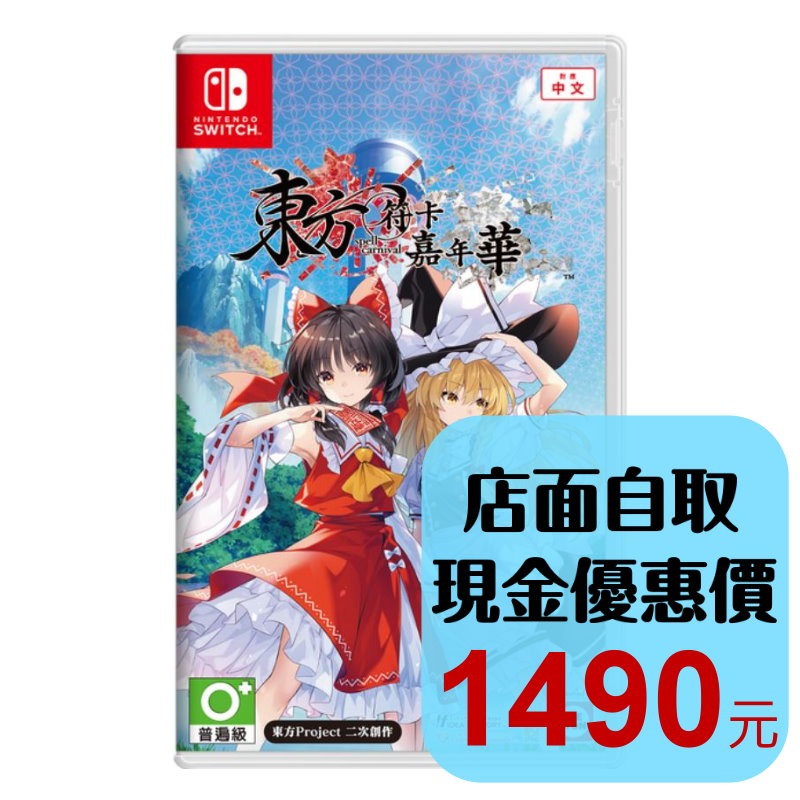 預購 5月上市【NS原版片】☆Switch 東方咒術嘉年華 ☆中文版全新品【台中星光電玩】-細節圖2