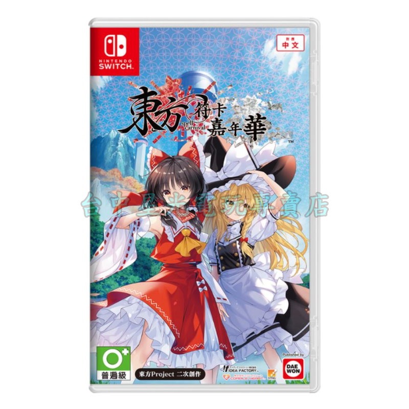 預購 5月上市【NS原版片】☆Switch 東方咒術嘉年華 ☆中文版全新品【台中星光電玩】-細節圖3