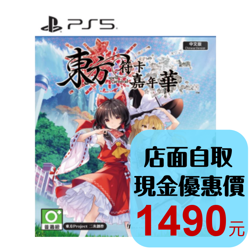 預購 5月上市【PS5原版片】☆ 東方咒術嘉年華 ☆中文版全新品【台中星光電玩】-細節圖2