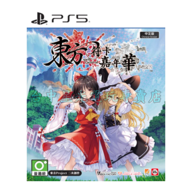 預購 5月上市【PS5原版片】☆ 東方咒術嘉年華 ☆中文版全新品【台中星光電玩】-細節圖3