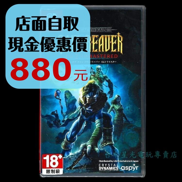 現貨【NS原版片】☆Switch 凱恩的遺產：勾魂使者1&2 復刻版☆中文版全新品【台中星光電玩】-細節圖2