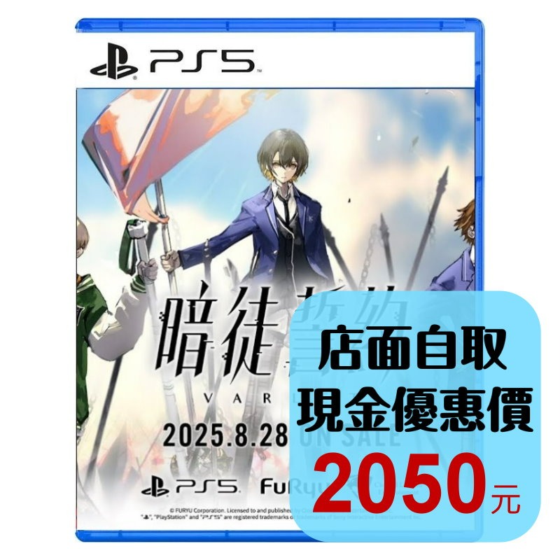 預購8月28日上市【PS5原版片】☆ 暗徒誓約 VARLET 校園 RPG ☆中文版全新品【台中星光電玩】-細節圖2
