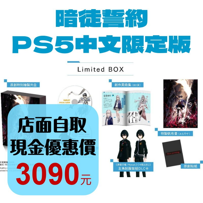 限定版 預購8月28日上市【PS5原版片】☆ 暗徒誓約 VARLET 校園 RPG ☆中文版全新品【台中星光電玩】-細節圖2