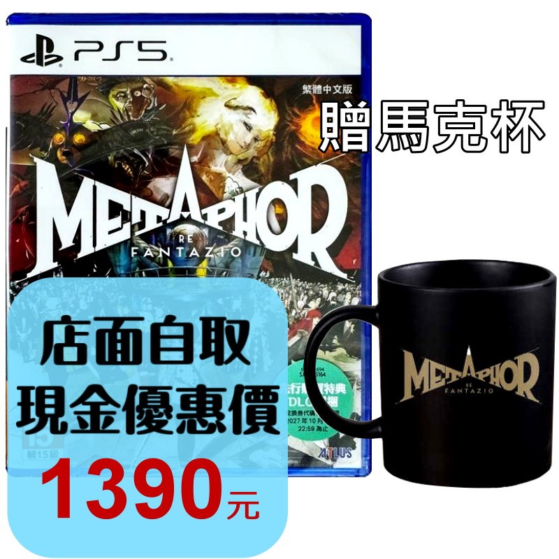 含初回DLC+贈馬克杯【PS5原版片】☆ 暗喻幻想：ReFantazio ☆ 中文版全新品【台中星光電玩】-細節圖2