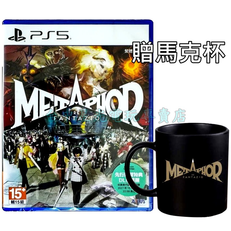 含初回DLC+贈馬克杯【PS5原版片】☆ 暗喻幻想：ReFantazio ☆ 中文版全新品【台中星光電玩】-細節圖3