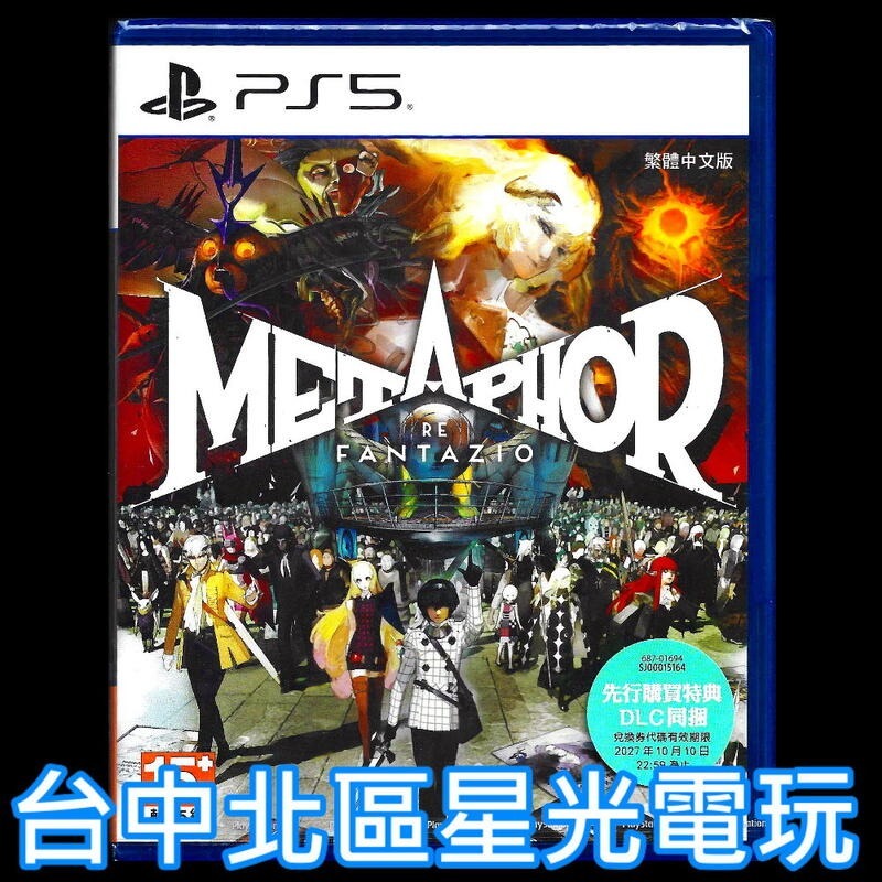 含初回DLC+贈馬克杯【PS5原版片】☆ 暗喻幻想：ReFantazio ☆ 中文版全新品【台中星光電玩】-細節圖4