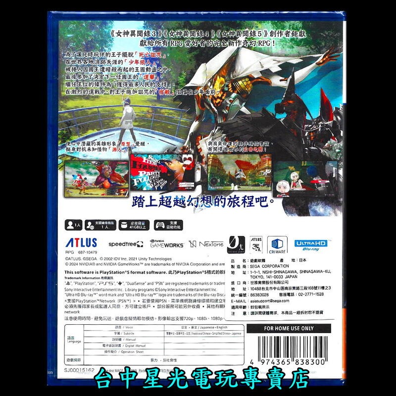 含初回DLC+贈馬克杯【PS5原版片】☆ 暗喻幻想：ReFantazio ☆ 中文版全新品【台中星光電玩】-細節圖5