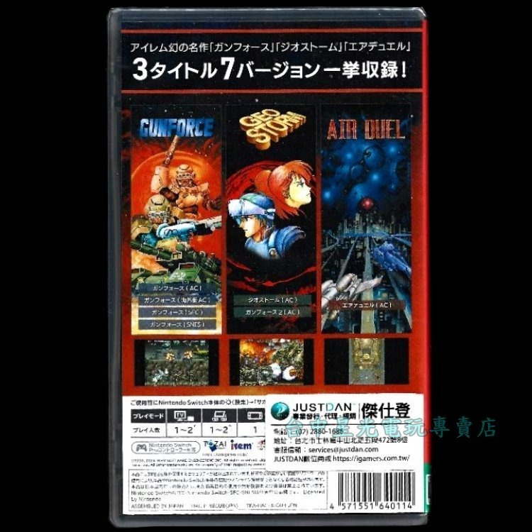 現貨【NS原版片】☆Switch IREM Collection Vol.2 ☆中文版全新品【台中星光電玩】-細節圖4
