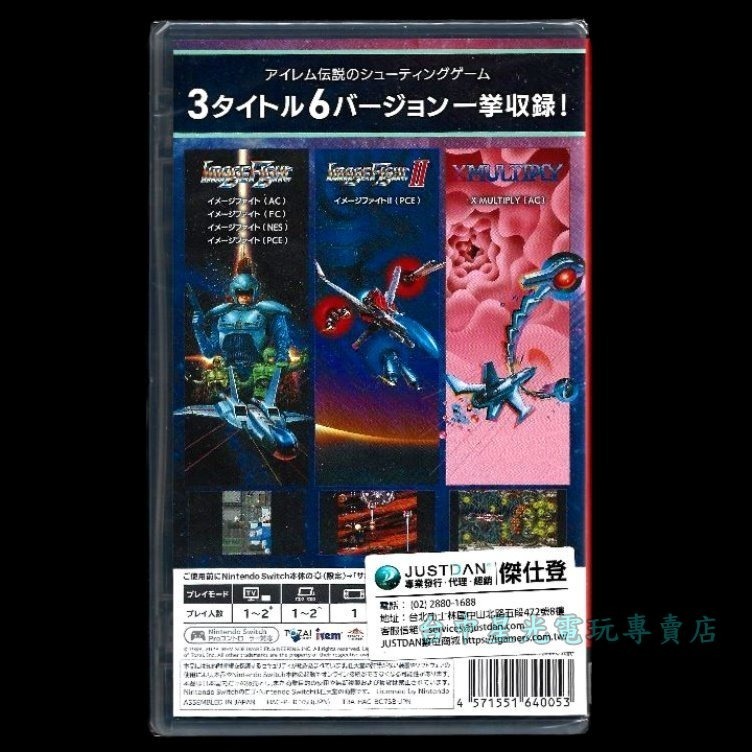 現貨【NS原版片】☆ Switch IREM Collection Vol.1 ☆中文版全新品【台中星光電玩】-細節圖4