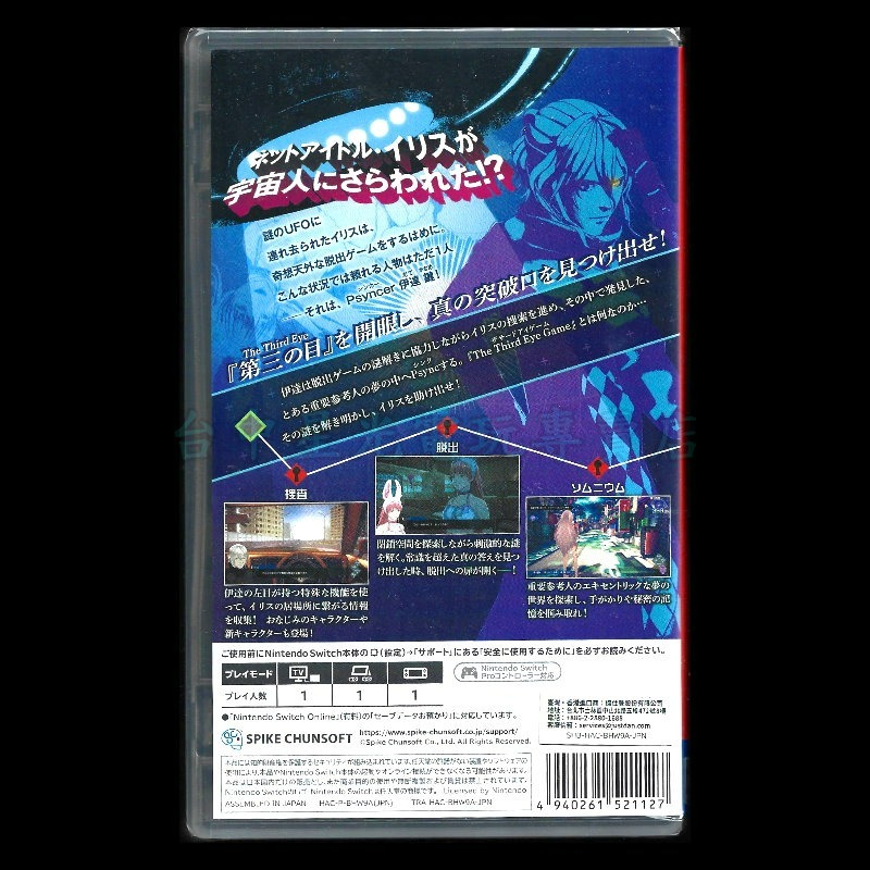 現貨 含特典【NS原版片】☆Switch 無法成眠的伊達鍵 - From AI：夢境檔案 ☆中文版全新品【星光】-細節圖3
