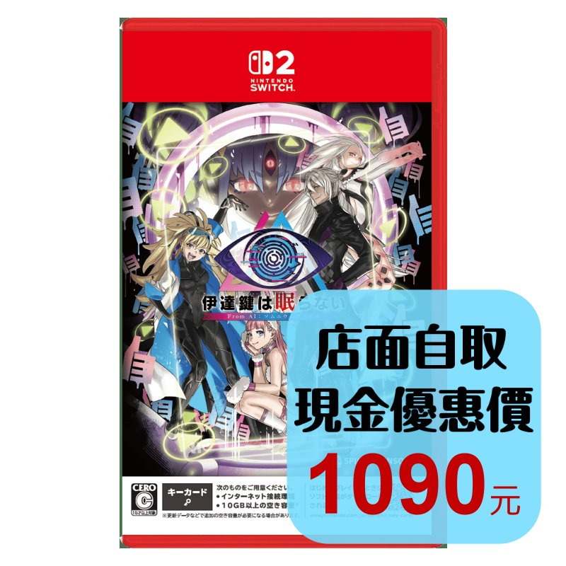 預購7/25 含特典【NS2原版片】☆Switch2 無法成眠的伊達鍵-From AI：夢境檔案 ☆中文版全新品【星光】-細節圖2
