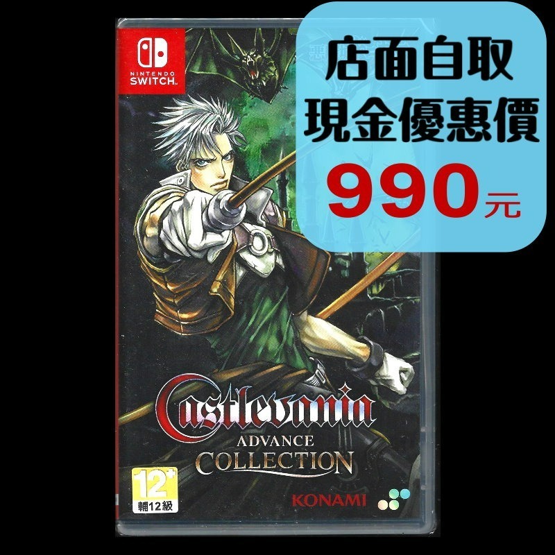 【NS原版片】☆ Switch 惡魔城Advance合輯 ☆英日文版全新品【台中星光電玩】-細節圖2