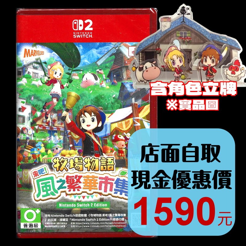 含初回特典【NS2原版片】☆ Switch2 牧場物語 歡迎來到風之市集 風之繁華市集 ☆中文版全新品【台中星光電玩】-細節圖2