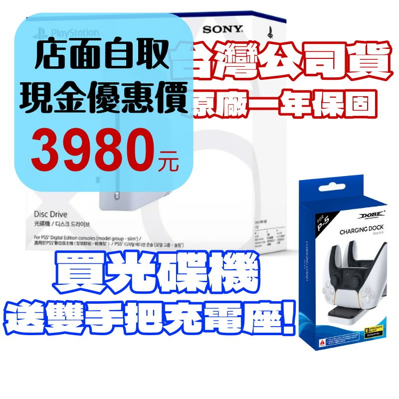 贈雙手把充電座 數位版主機專用【PS5週邊】☆ Slim版 PS5 PRO 主機 光碟機 薄機 ☆【台灣公司貨】星光-細節圖2