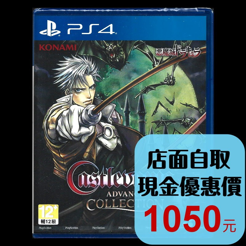 【PS4原版片】☆ 惡魔城 Advance合輯 ☆英日文版全新品【台中星光電玩】-細節圖2