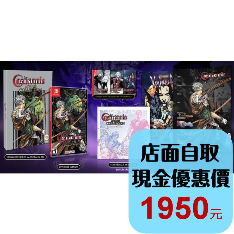 豪華版 預購7月31日上市【NS原版片】☆ Switch 惡魔城 Advance 合輯 ☆英日文版全新品【台中星光電玩】-細節圖2
