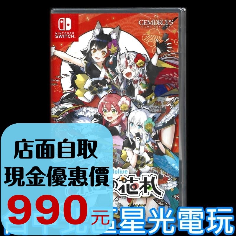 現貨【NS原版片】☆Switch Holo＇s 花牌 hololive花札 ☆中文版全新品【台中星光電玩】-細節圖2