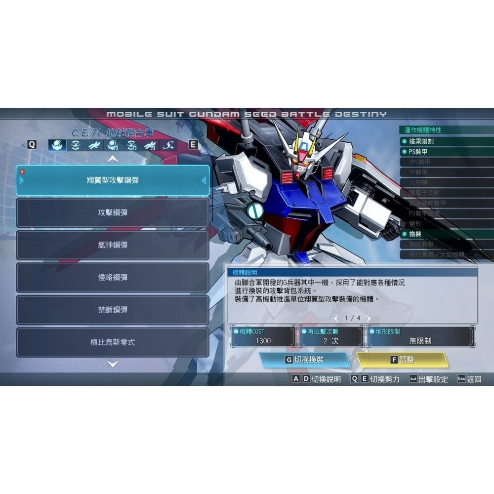 【NS原版片】☆Switch 機動戰士鋼彈 SEED 激鬥命運 復刻版 ☆中文版全新品【台中星光電玩】-細節圖8