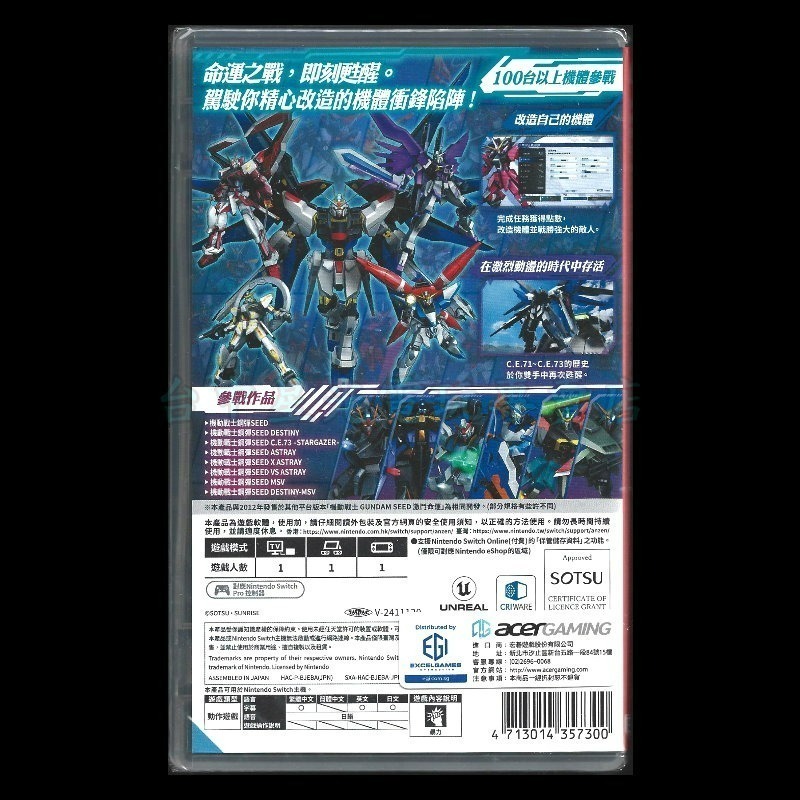 【NS原版片】☆Switch 機動戰士鋼彈 SEED 激鬥命運 復刻版 ☆中文版全新品【台中星光電玩】-細節圖4